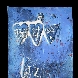 1993 Prima dell'apocalisse. Terracotta policroma, 26x38